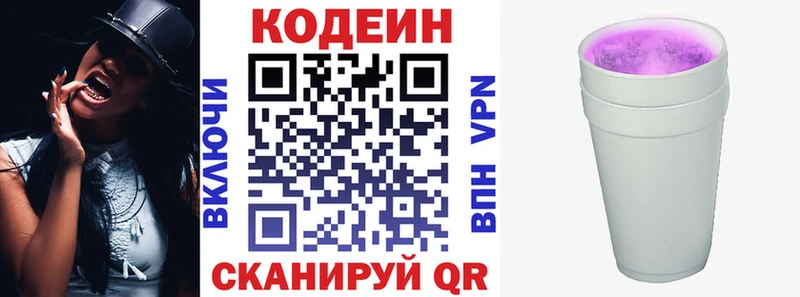 Кодеин Purple Drank Владикавказ