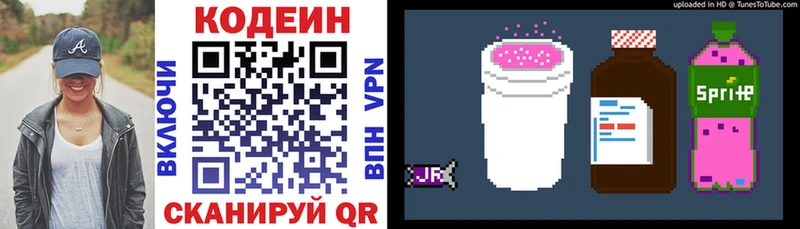 Кодеин Purple Drank  Владикавказ 